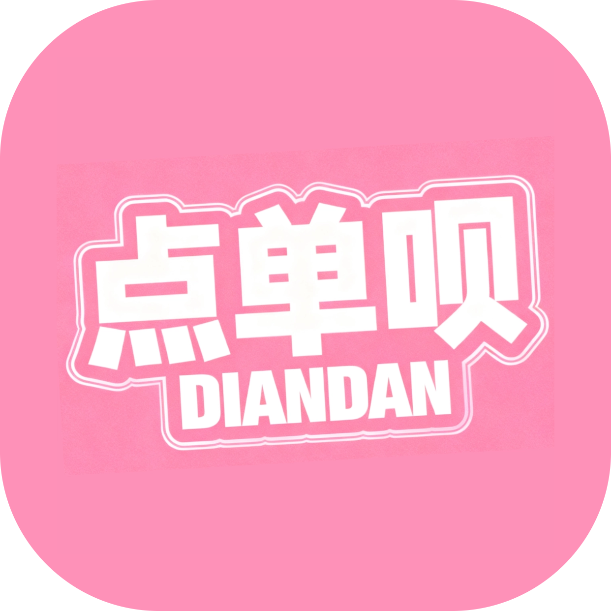 点单呗官网 – 小程序+收银+实体私域一站式解决方案【官方】